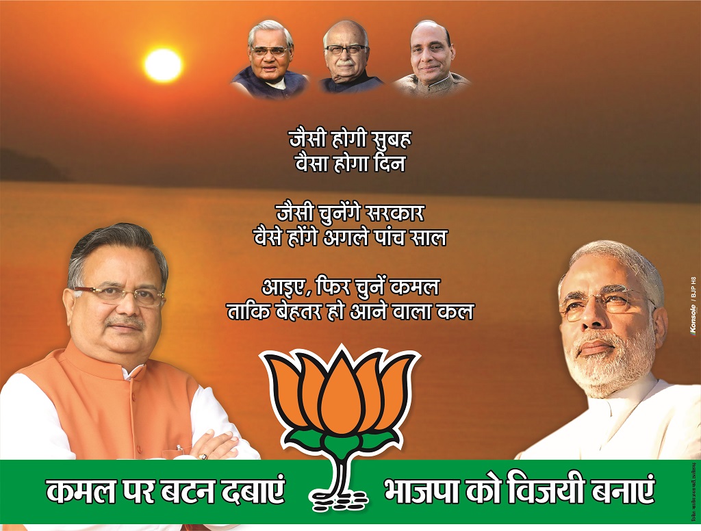 Chhatisgarh BJP Election Ads