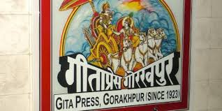 श्रमिक आन्दोलन के कारण गीता प्रेस बंद होने के कगार पर