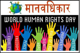 मानव अधिकारों का संरक्षण और भारतीय मीडिया