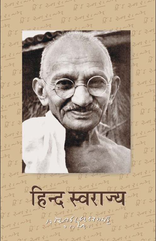 ‘हिंद स्वराज’ के बहाने गांधी की याद