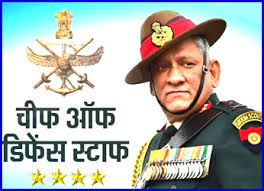 सीडीएस : भारतीय सेना में नए युग का आगाज