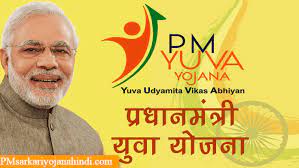 प्रधानमंत्री युवा योजना :उभरते युवाओं का एक मंच