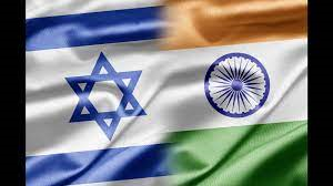 भूत – वर्तमान – भविष्य / भारत – इजराइल – भारत